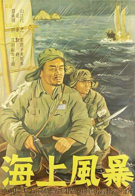 海上风暴1951