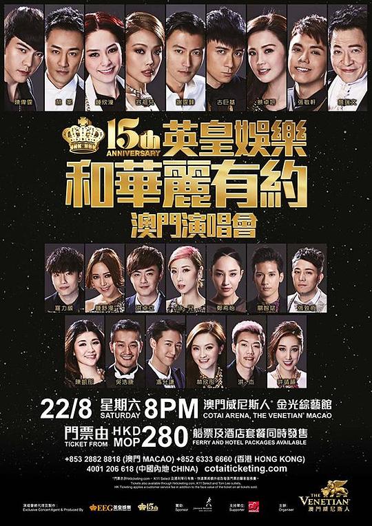 英皇十五周年群星演唱会(全集)