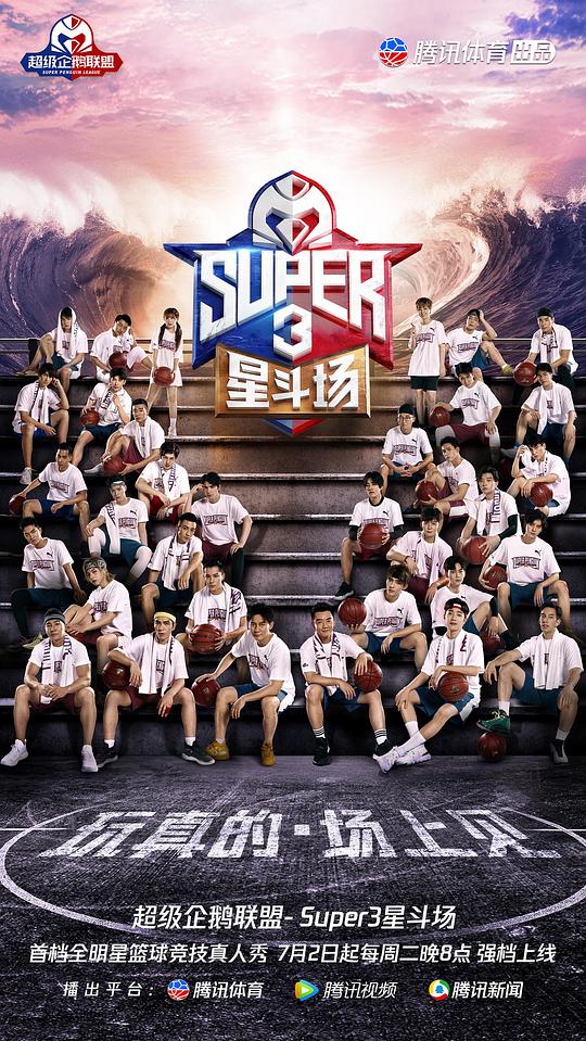 超级企鹅联盟Super3：星斗场(全集)