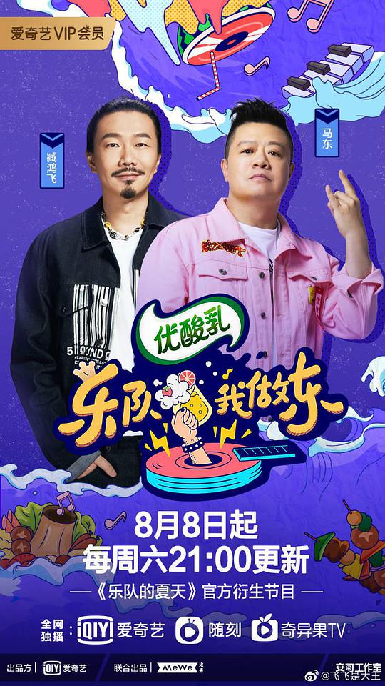 乐队我做东第2季(全集)